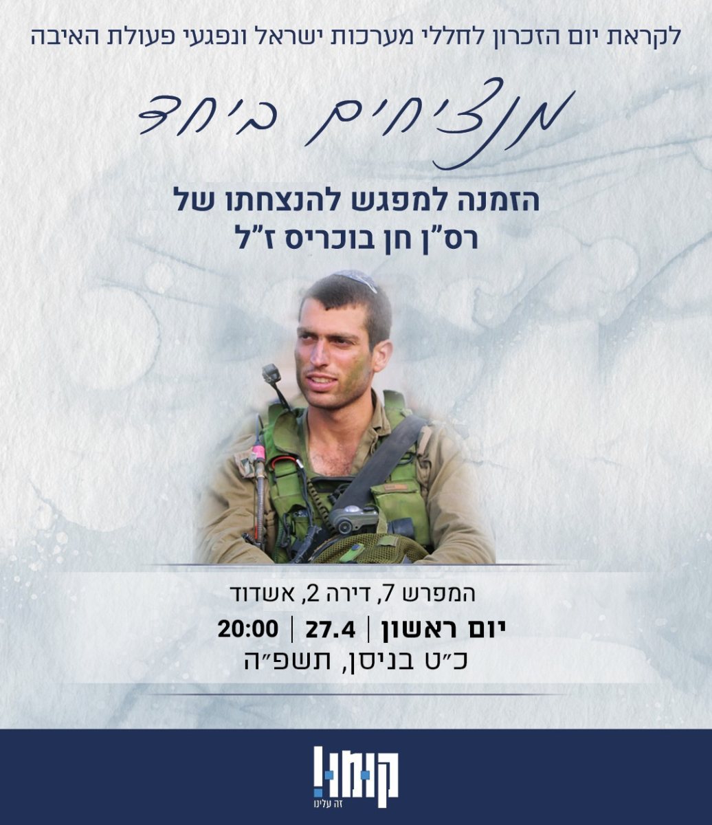 רס&quot;ן חן בוכריס ז&quot;ל