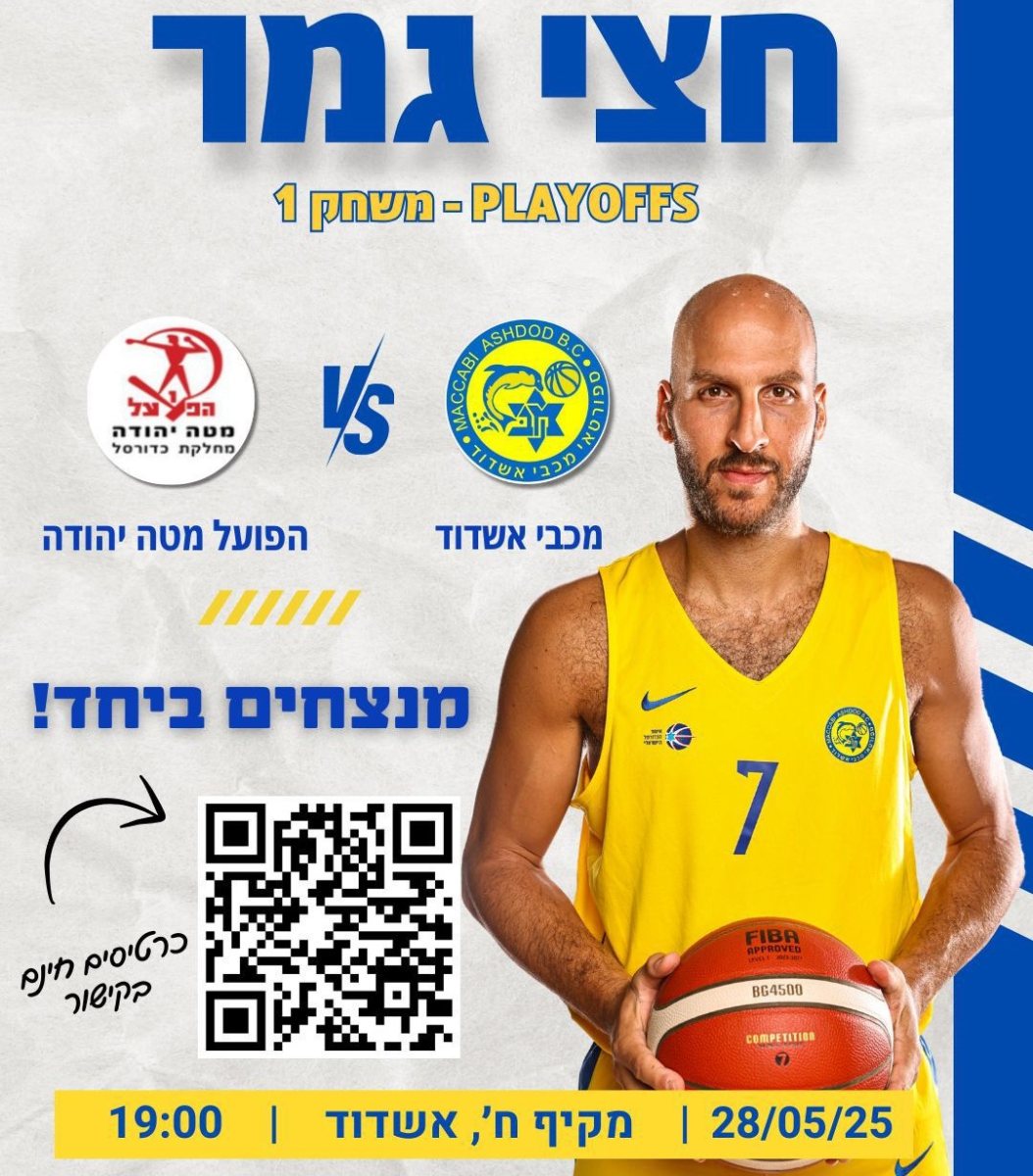 חצי גמר הליגה