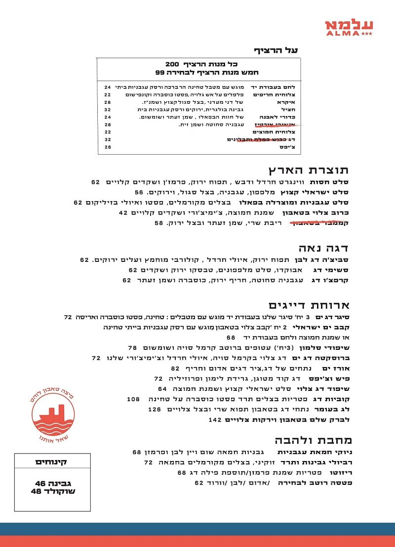 תפריט משלוחים