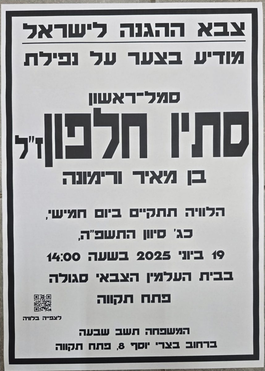 סתיו חלפון ז"ל