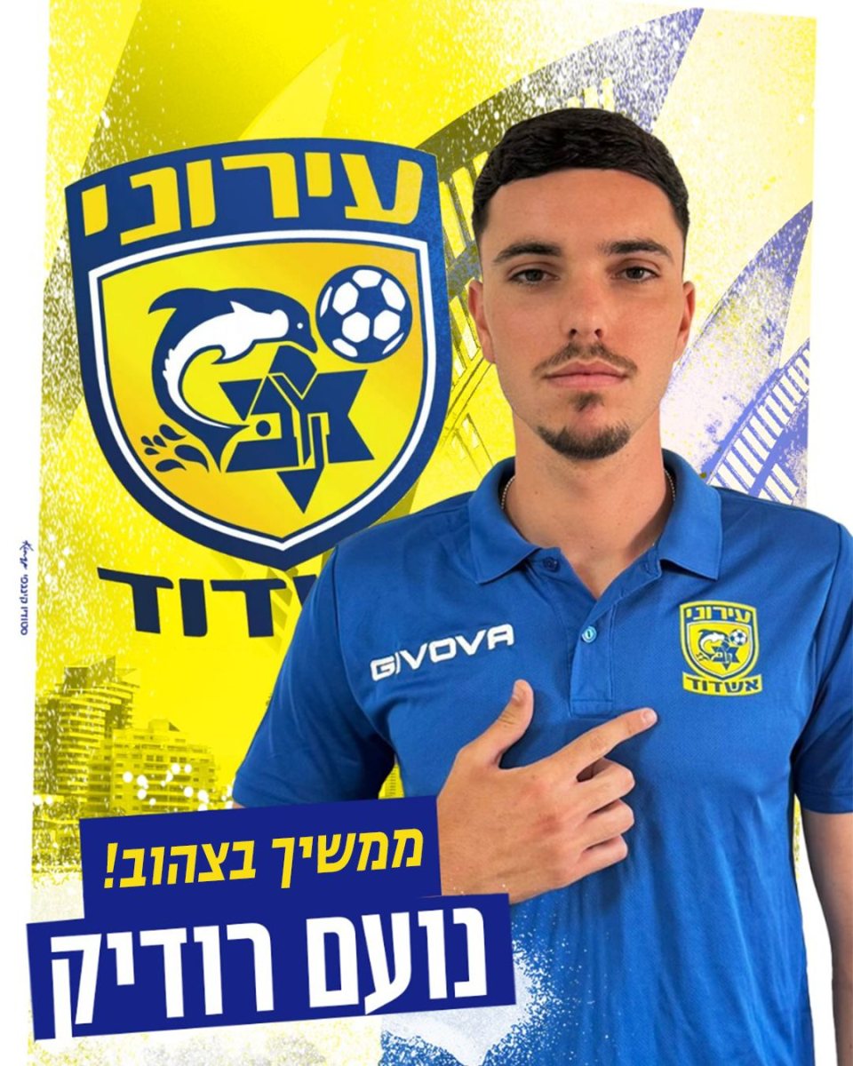 נועם רודיק (עירוני אשדוד)