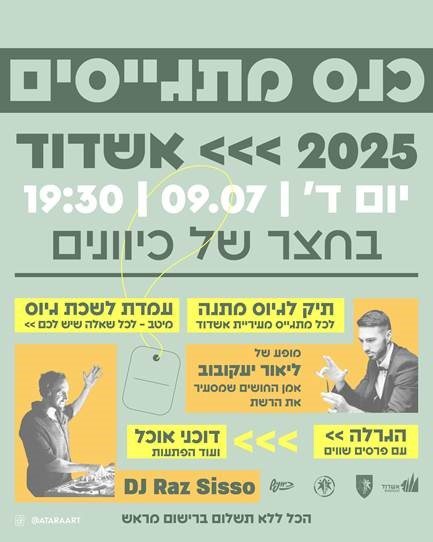 צילום: עיריית אשדוד