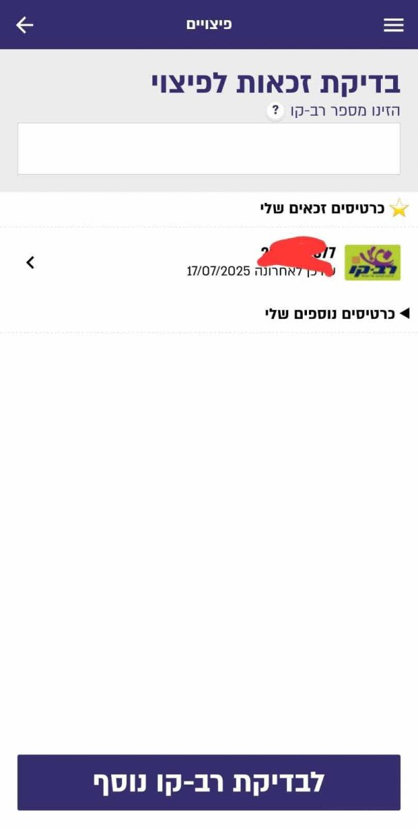 פיצוי עם כלביא ברב קו