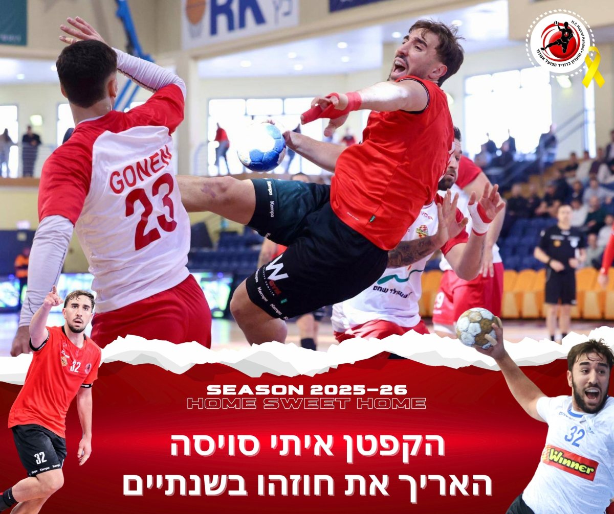 צילומים: הדר ואן קולא, סורין פנה - איגוד הכדוריד