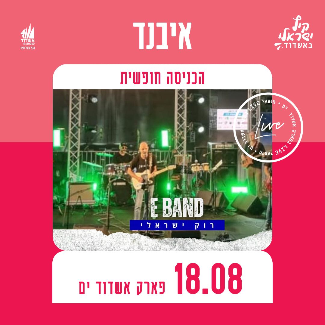 צילום: עיריית אשדוד