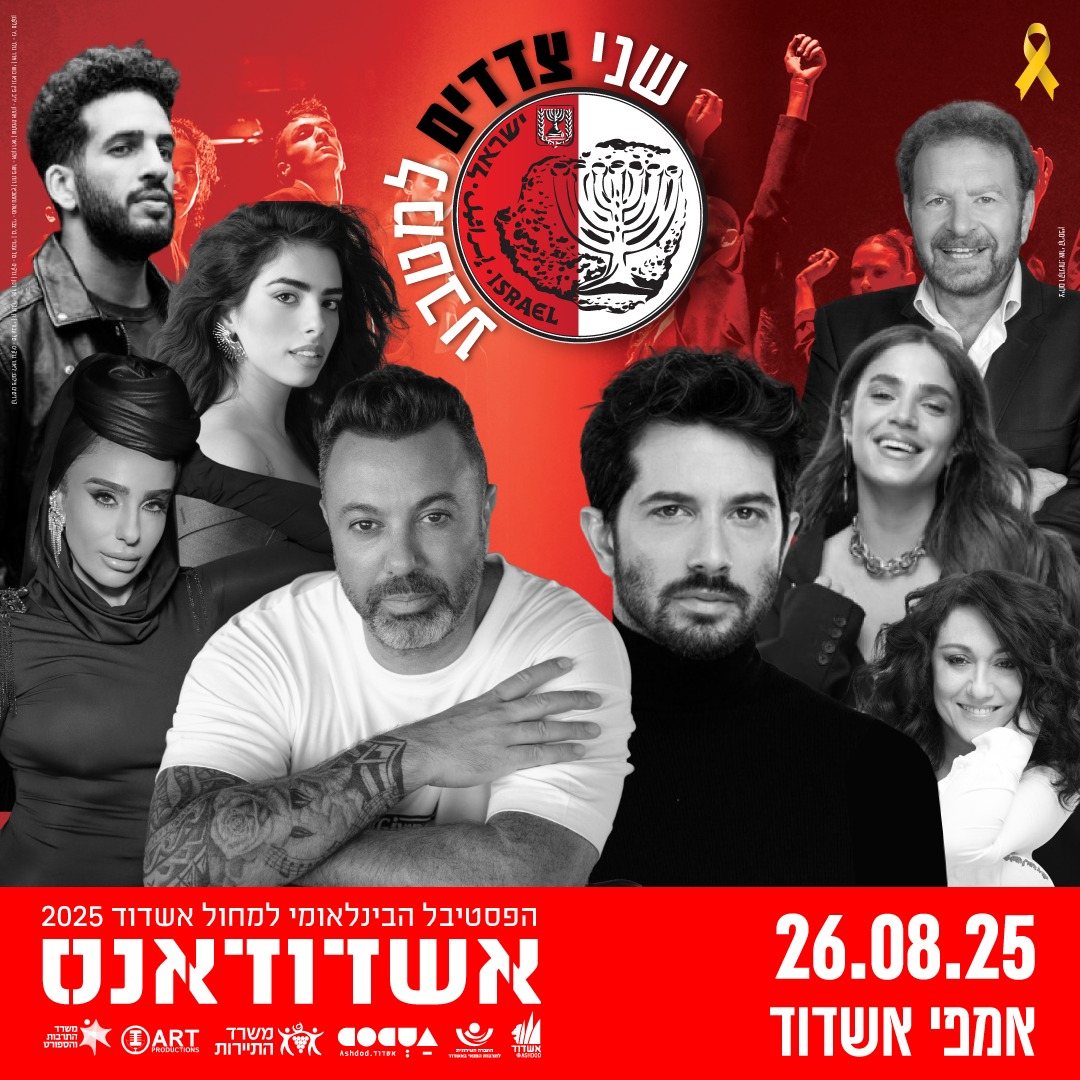 אשדודאנס 2025