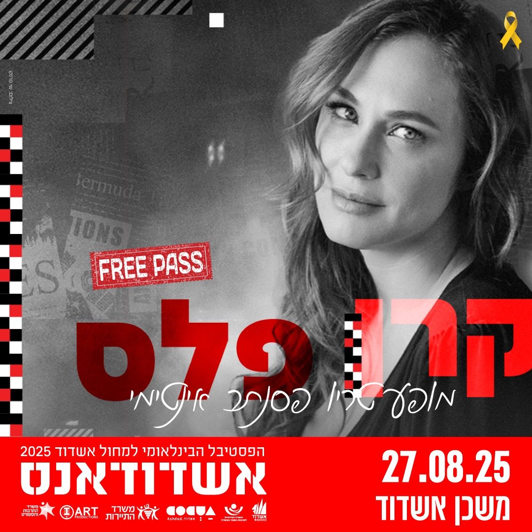 אשדודאנס2025