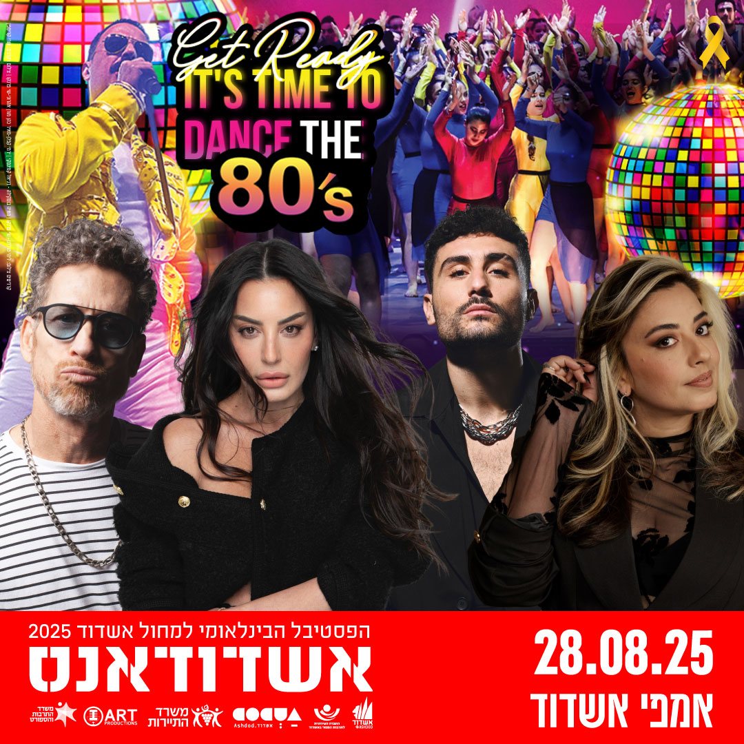 אשדודאנס2025