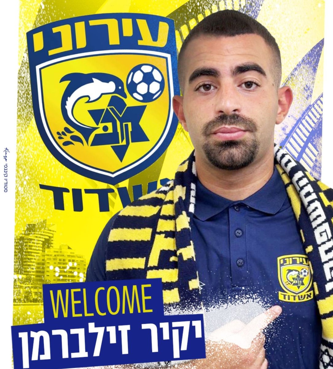 יקיר זילברמן (עירוני אשדוד)