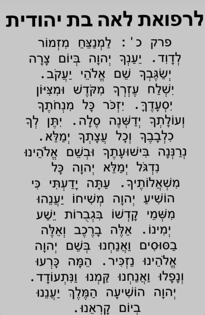 תפילות לרפואתה