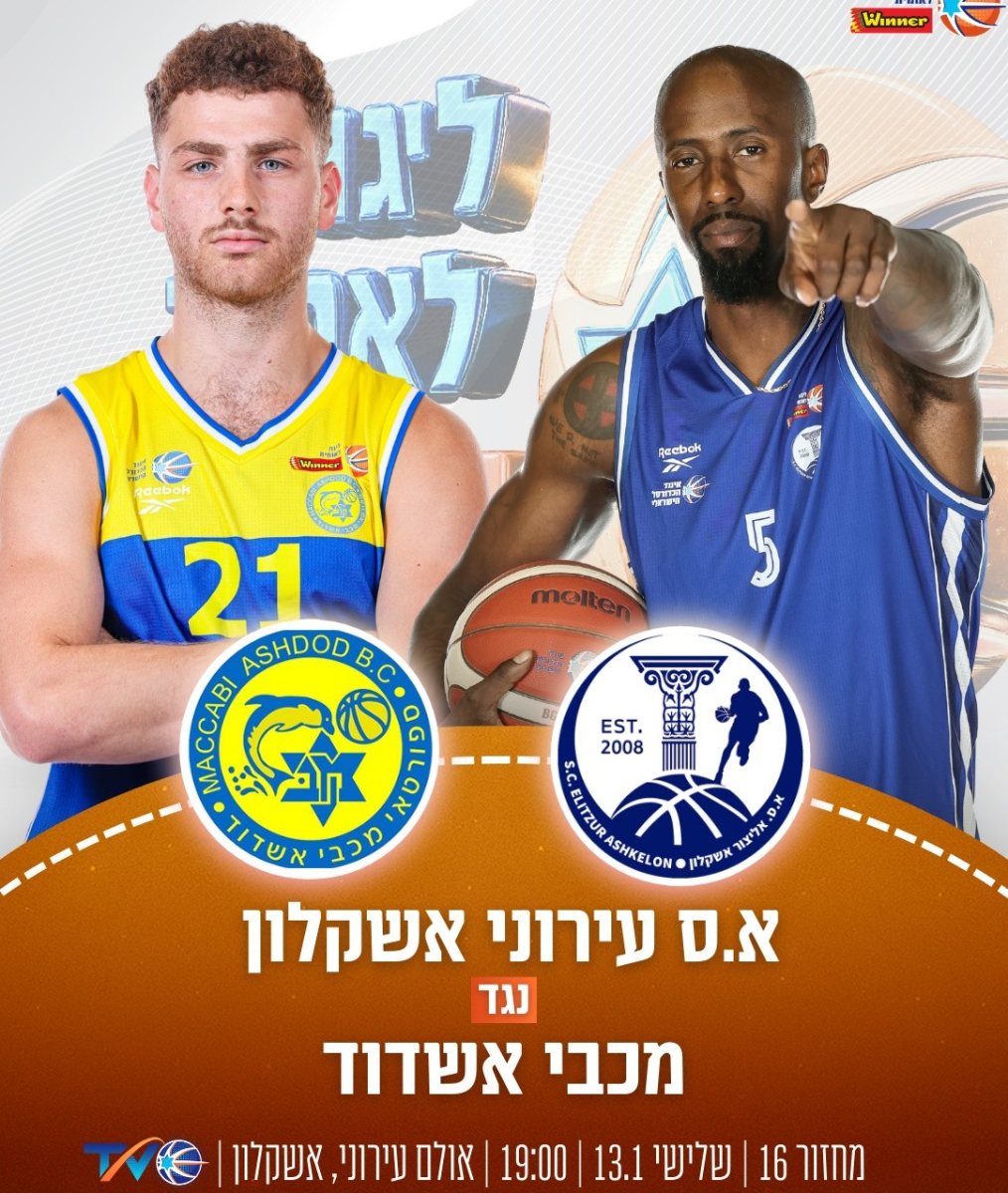 צילום: מנהלת ליגה לאומית