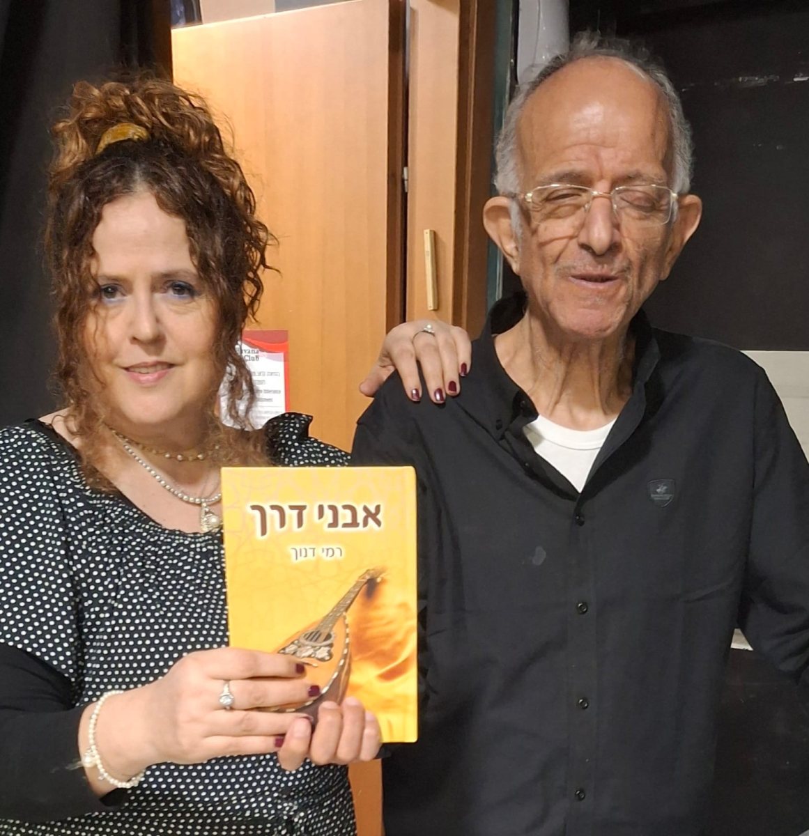 רמי דנוך ויעל אלוש פומפרק צילום : יוסי קרול