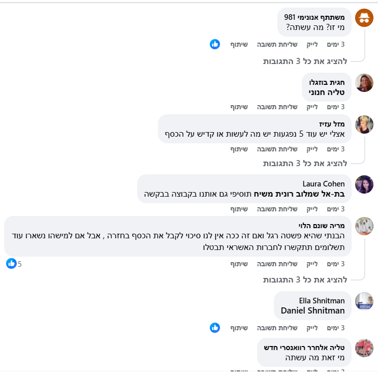 .מתוך פייסבוק