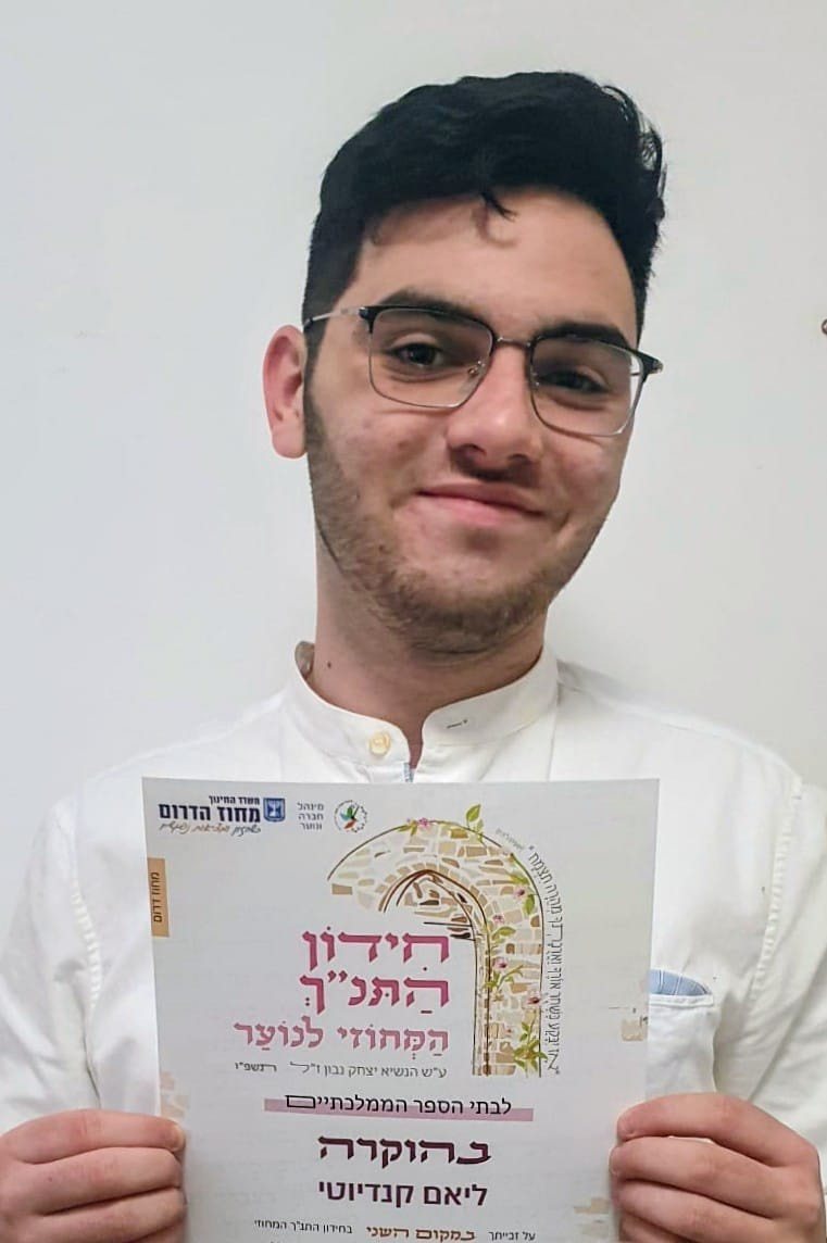 ליאם קנדיוטי - זכה במקום השני בחידון התנ"ך המחוזי (צילום: פורת מתתיהו)