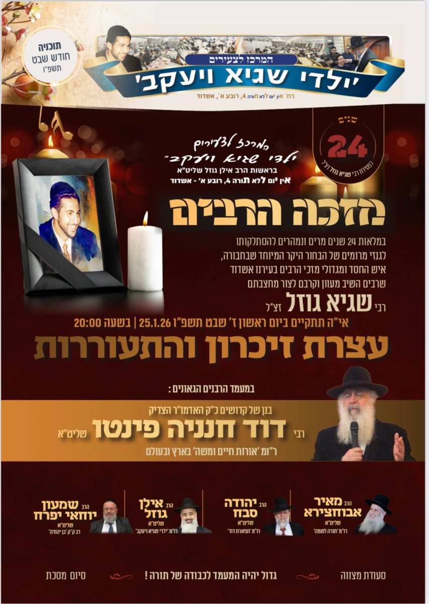 ילדי שגיא ויעקב