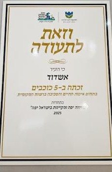 תעודת 5 כוכבי יופי