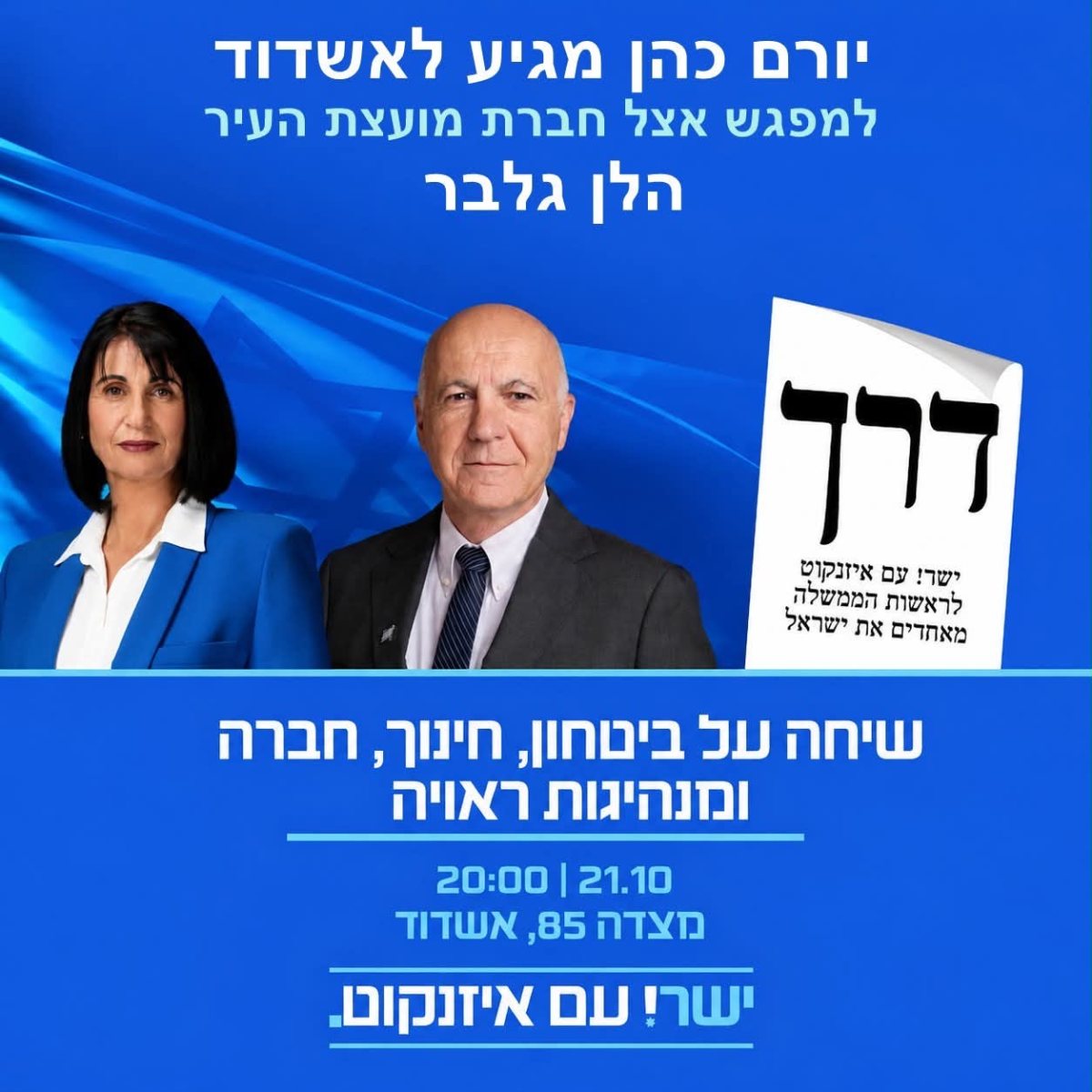 ההזמנה לאירוע