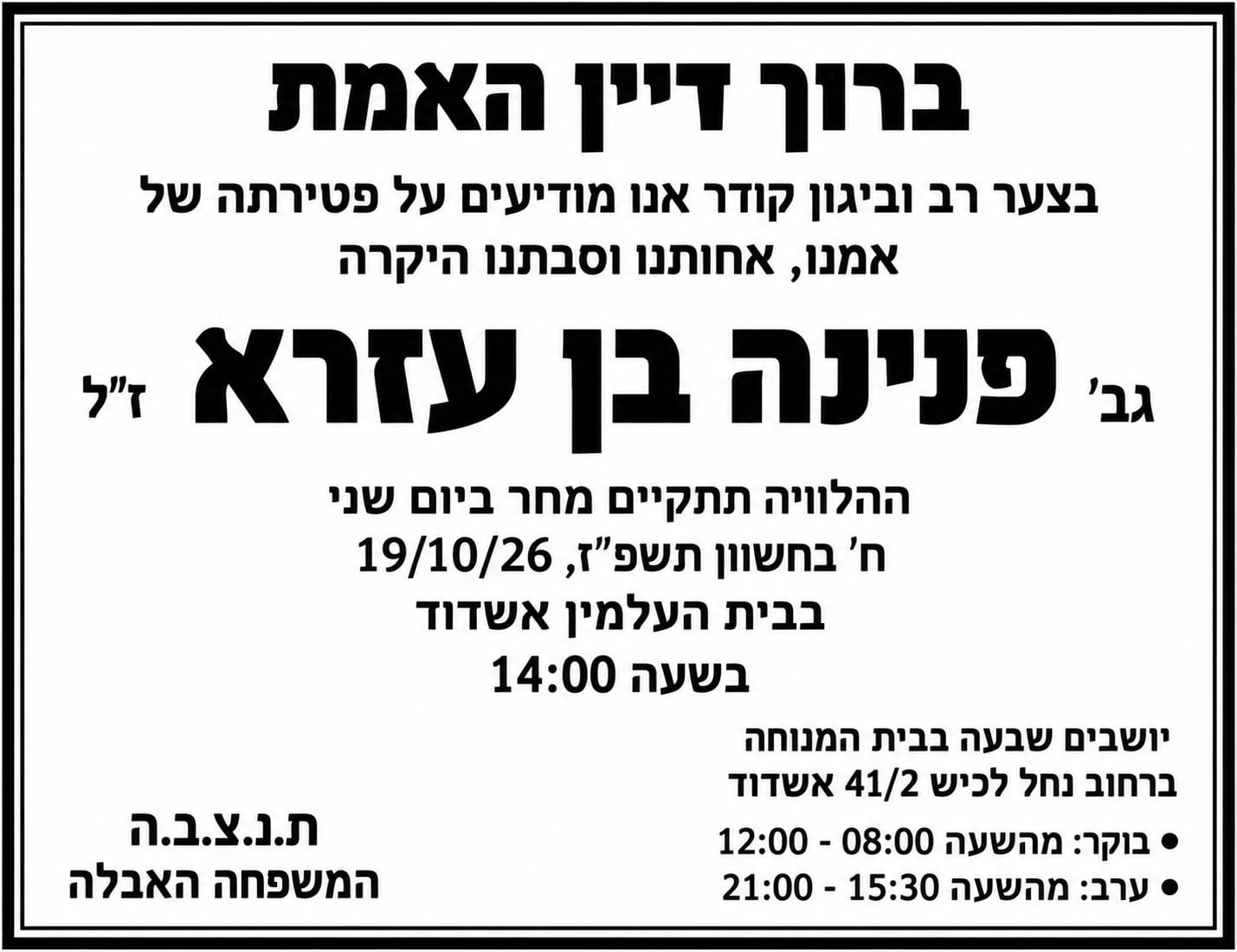 מודעת אבל