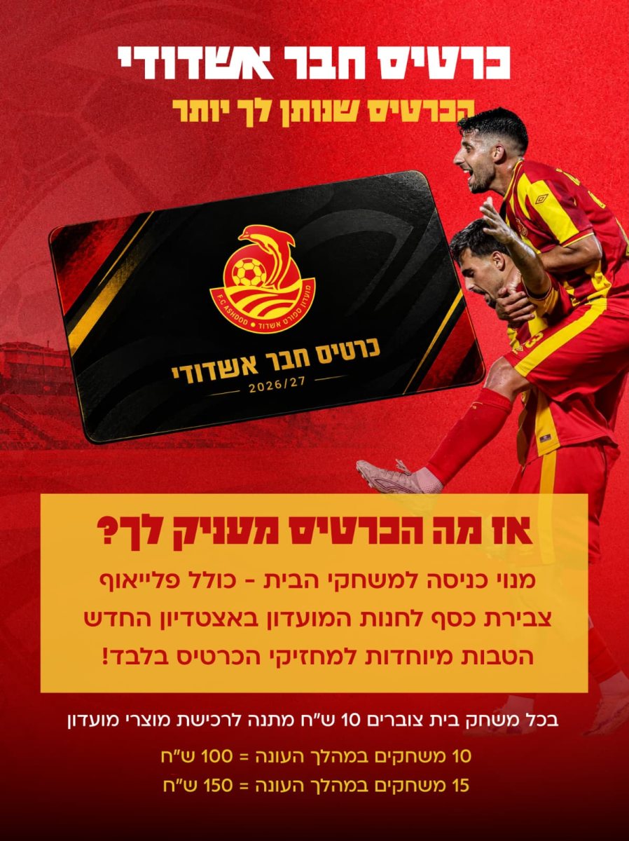 צילום: דוברות מ.ס אשדוד