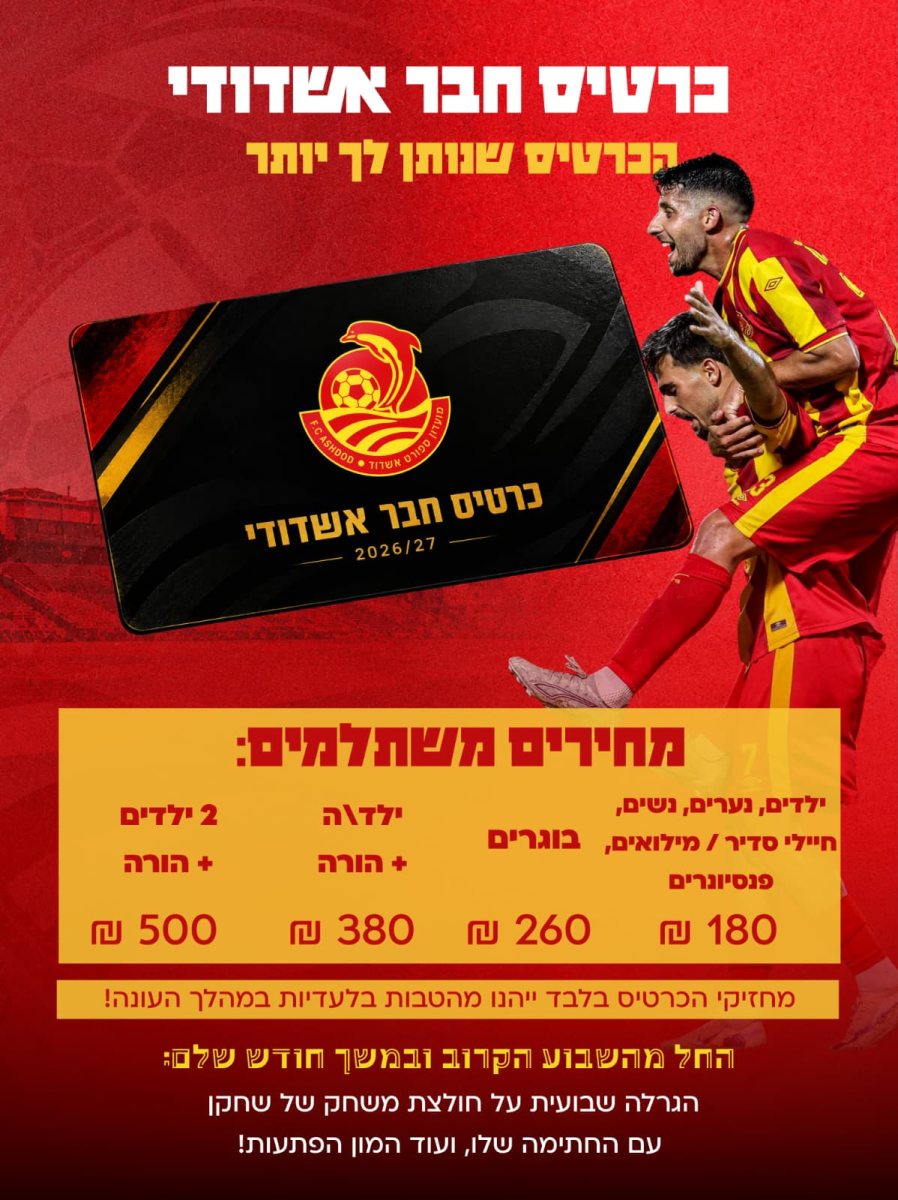 צילום: דוברות מ.ס אשדוד