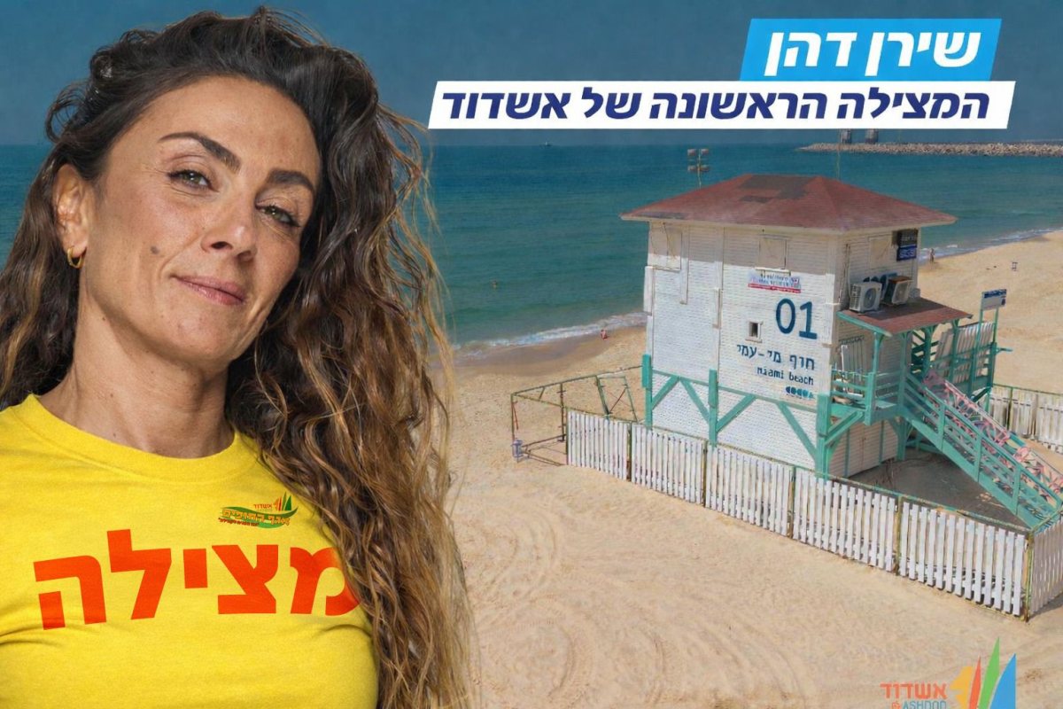 צילום: אגף החופים