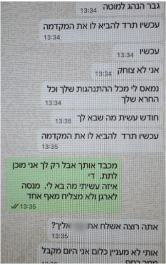 דוגמה מההתכתבות בווצאפ