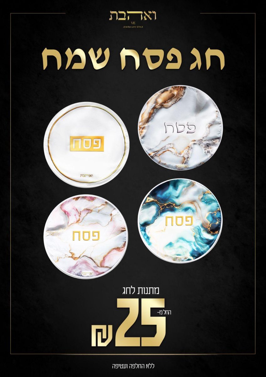 ואהבת אשדוד