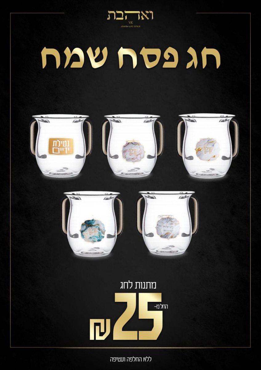 ואהבת אשדוד