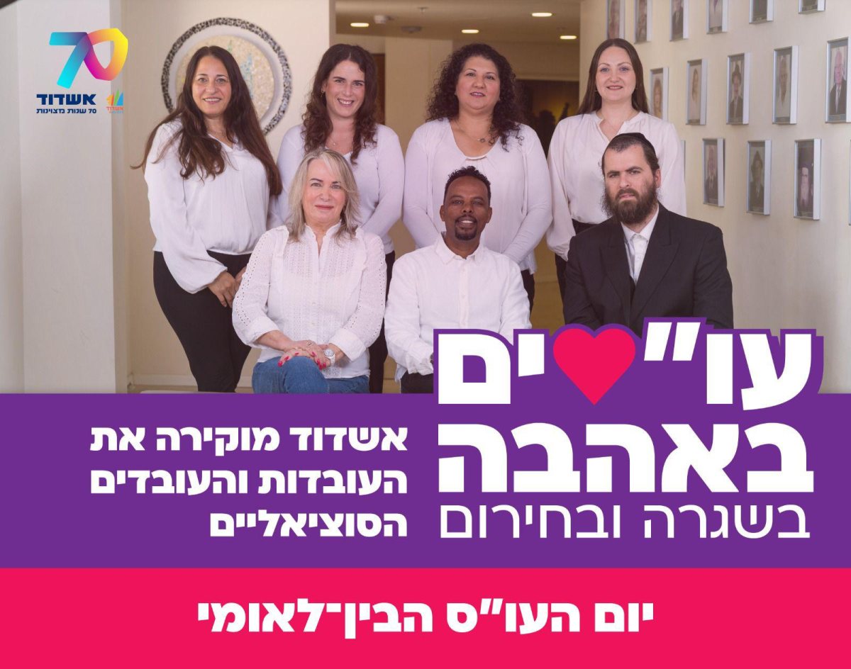 צילום: עיריית אשדוד