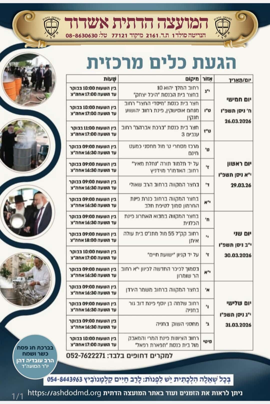 צילום: המועצה הדתית