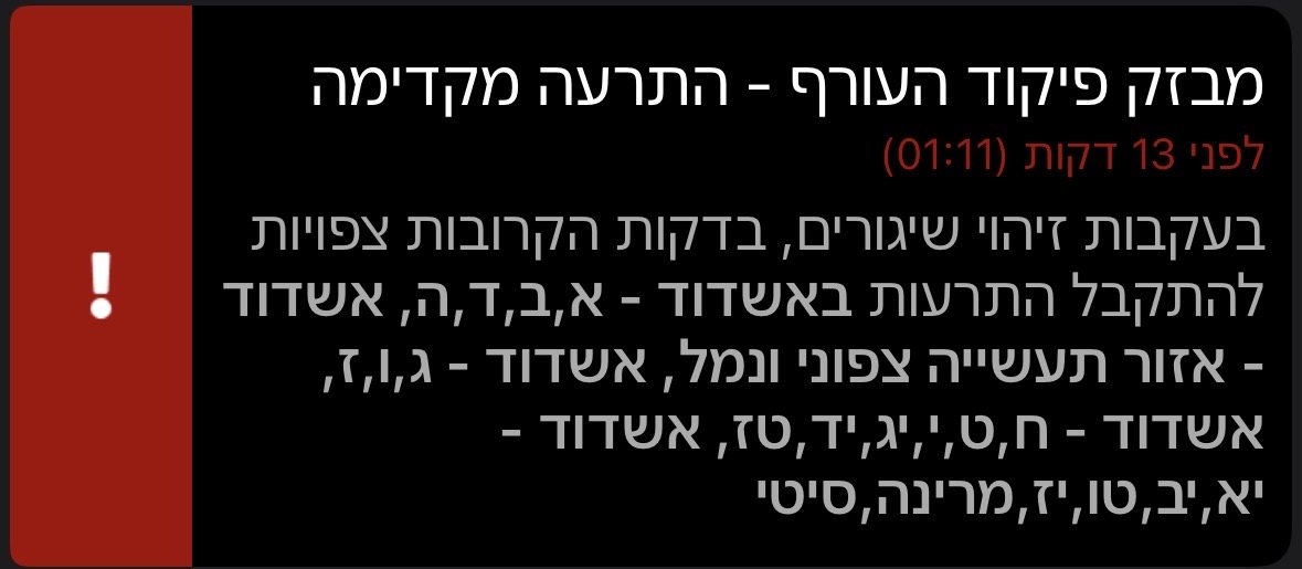 מאפליקציית צופר - התרעה מקדימה לירי מלבנון