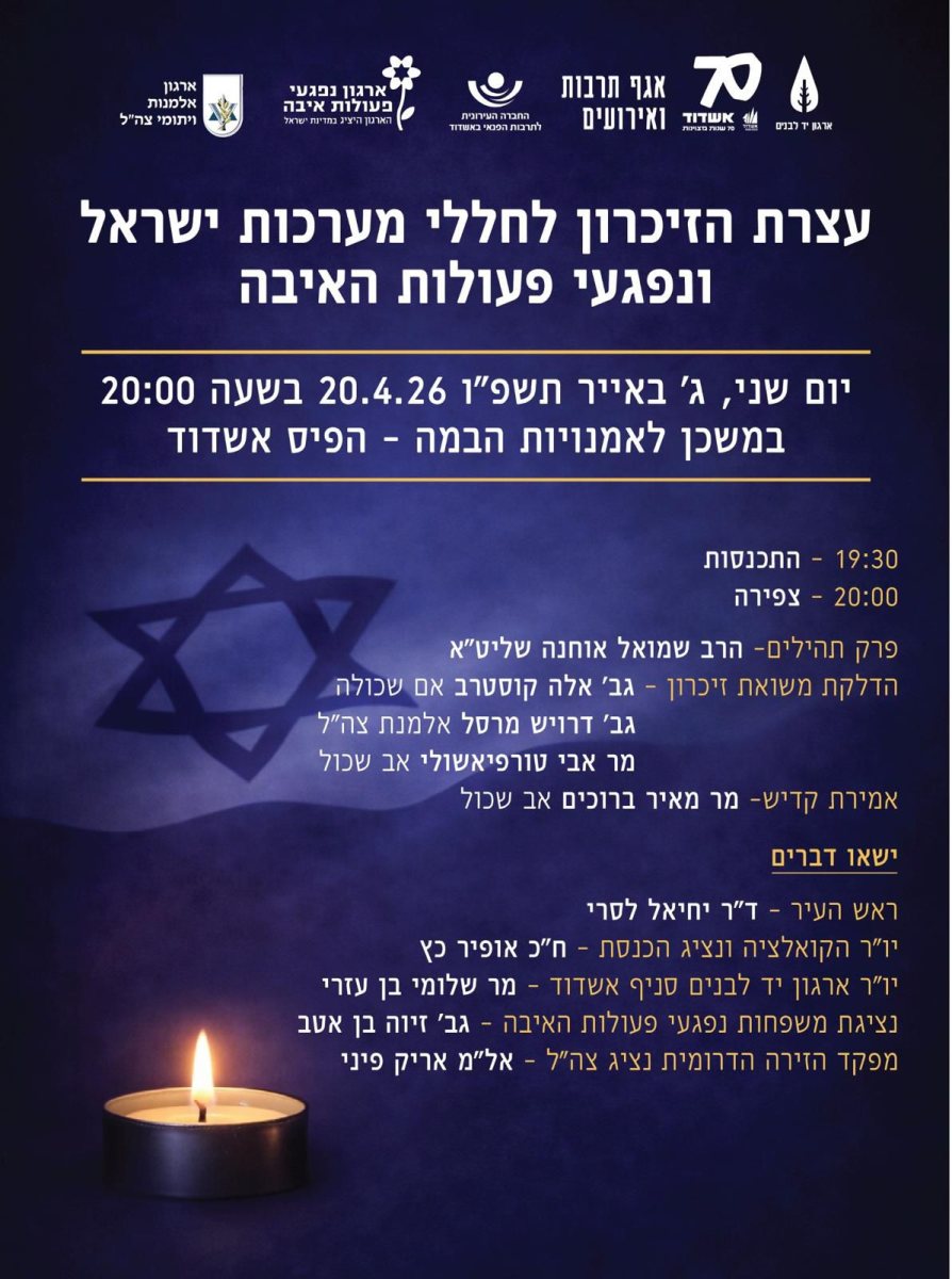 צילום: עיריית אשדוד