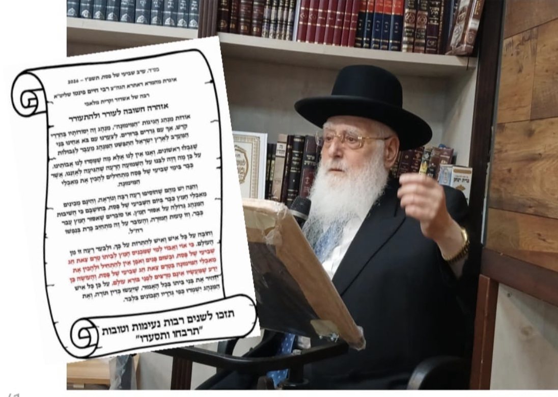 הרב פינטו באיגרת אזהרה לציבור