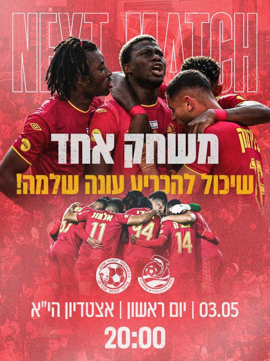 משחק העונה