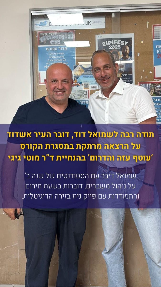שמואל דוד בהרצאה בספיר
