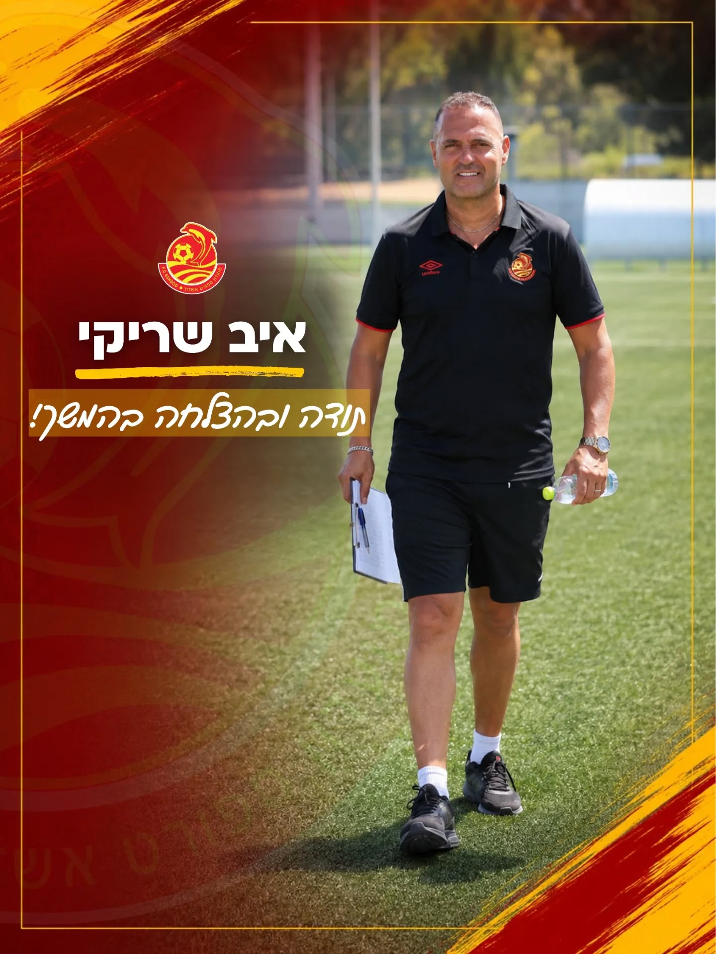 איב שריקי