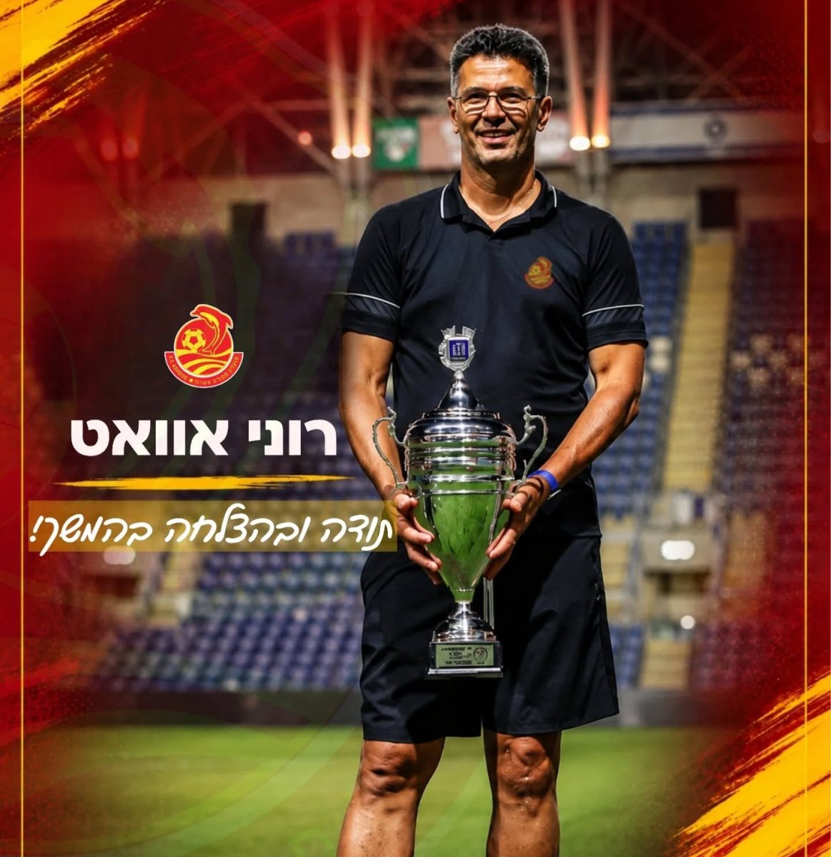 רוני אוואט