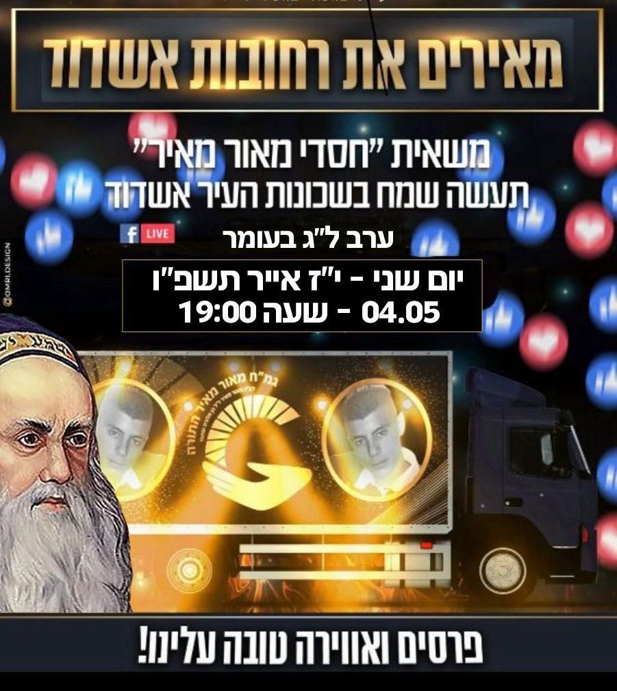 חסדי מאור מאיר