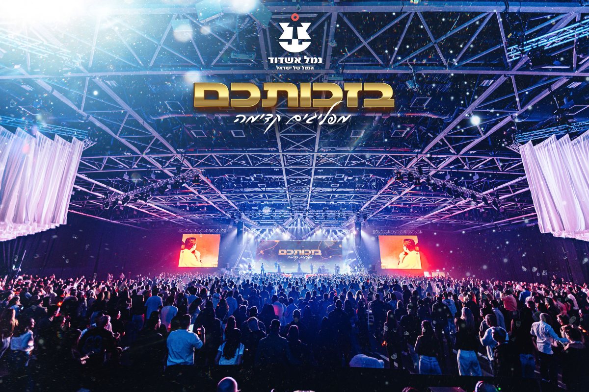 צילום:  גיא סידי אקליפס מדיה