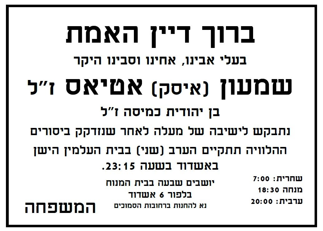 מודעת האבל