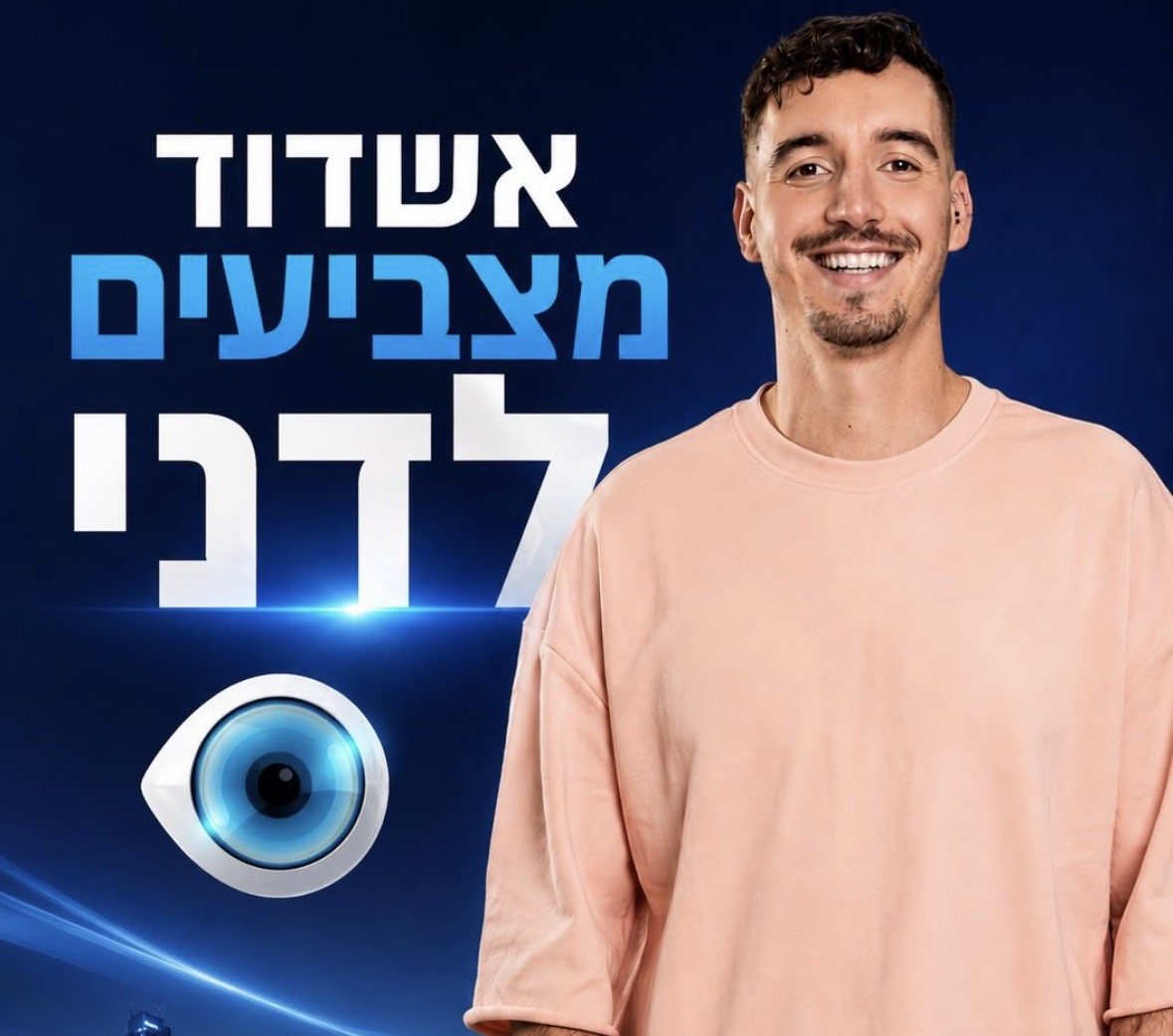 מצביעים לדני קוזו (צילום מרשת 13)