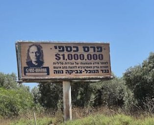 שלטים נגד צביקה נווה