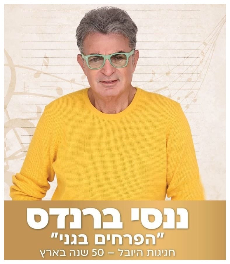 ננסי ברנדס-הפרחים בגני-סטודיו רוברטו
