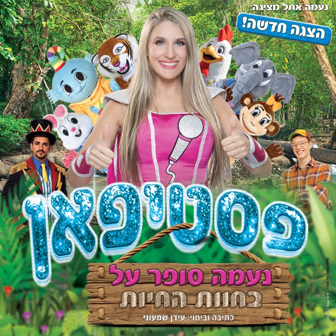 נעמה סופר על בחוות החיות-צילום ניר סטולו