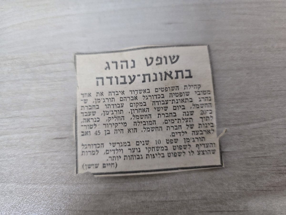 גזיר העיתון עם הידיעה על מותו של אברהם תורג'מן ז"ל