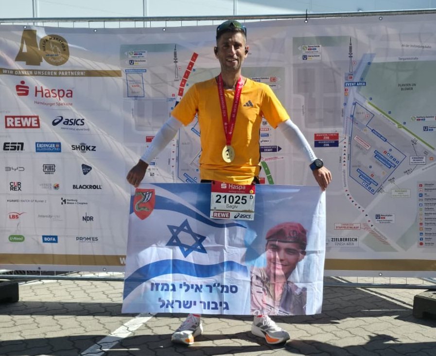 מנציח את גיבור ישראל אילי גמזו ז"ל בכל מרתון