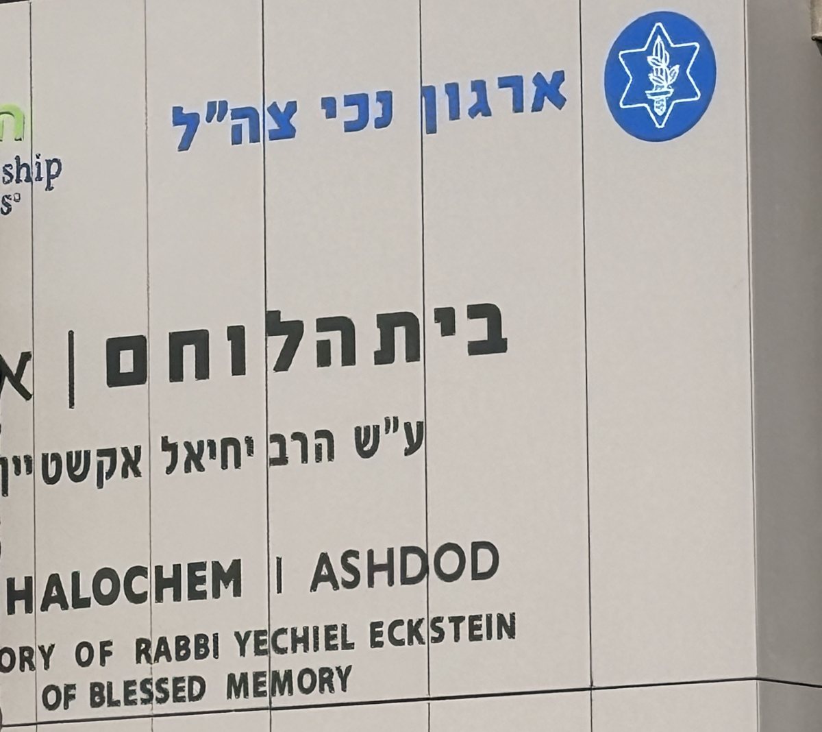 בית הלוחם באשדוד - הפתיחה מתקרבת