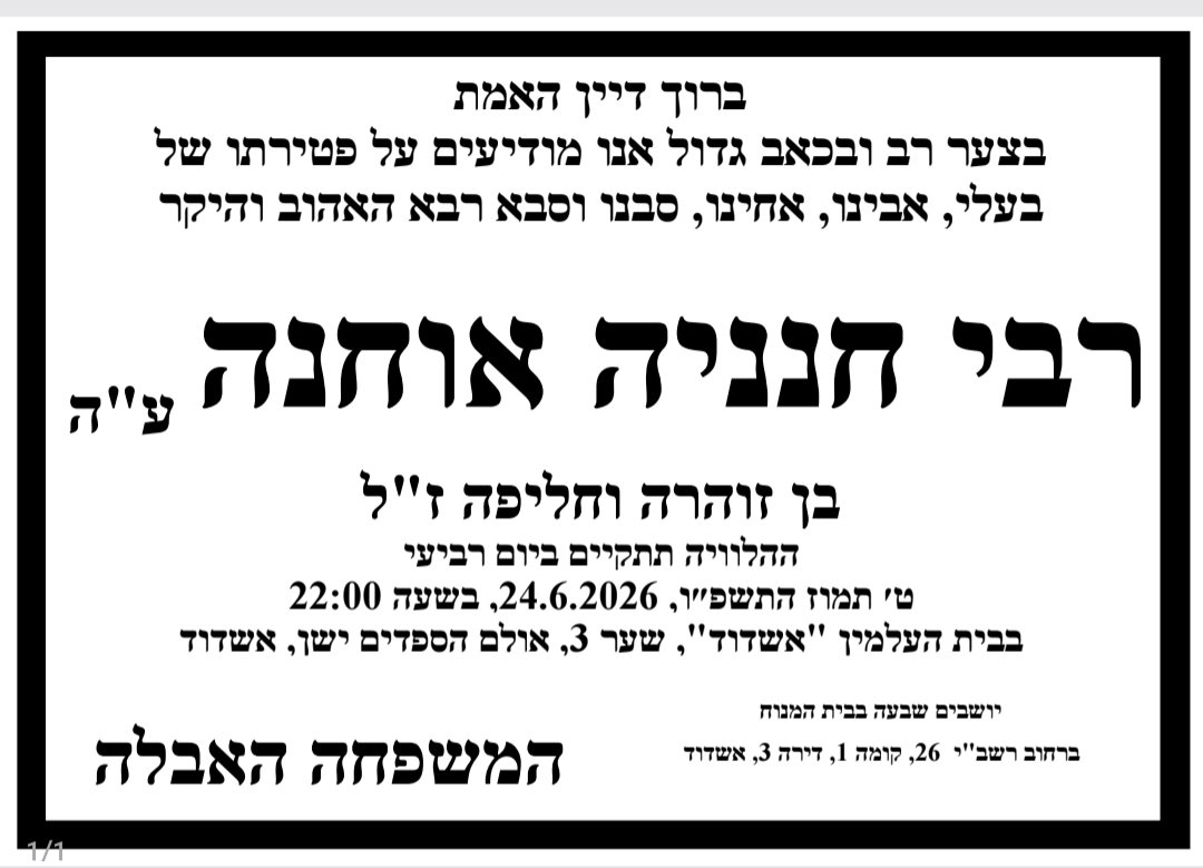 מודעת האבל