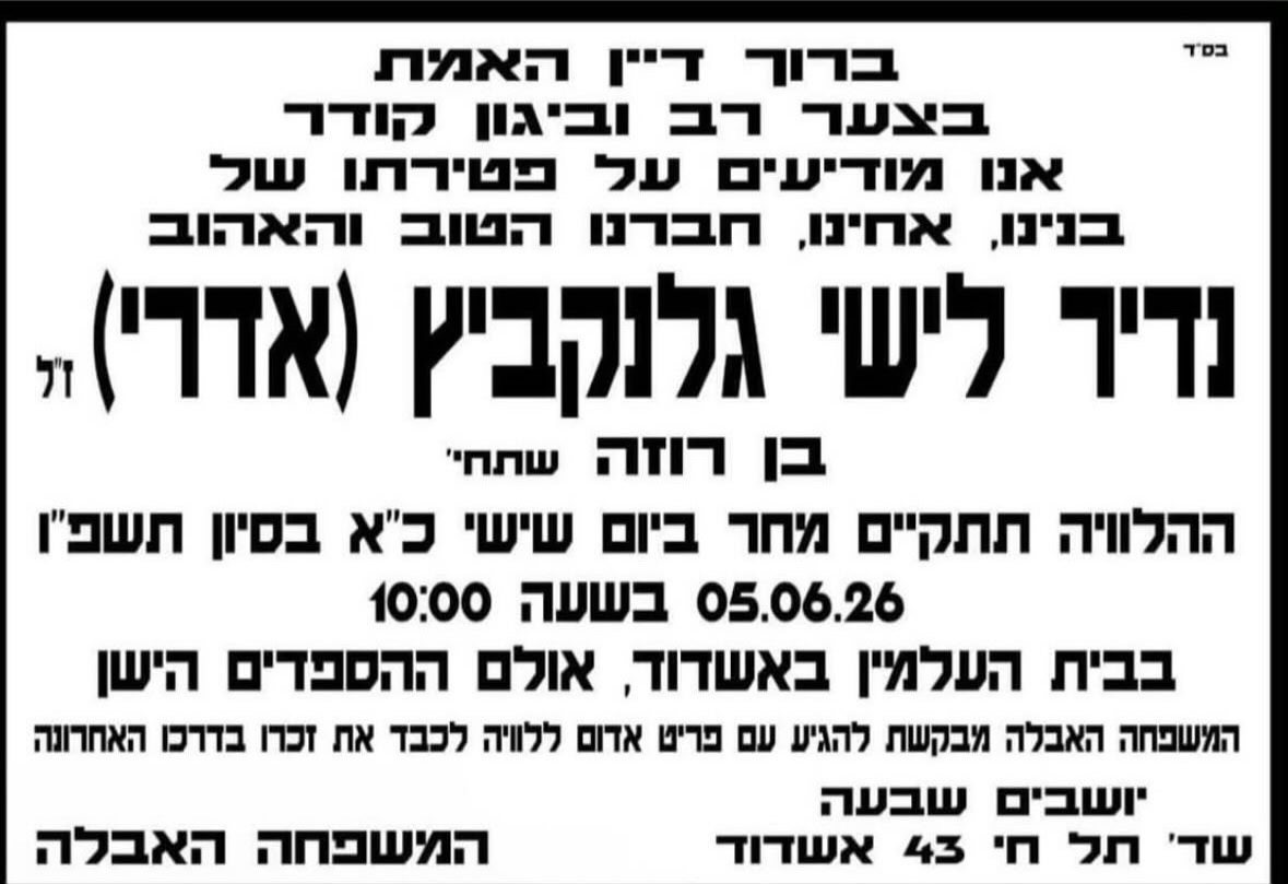 מודעת האבל