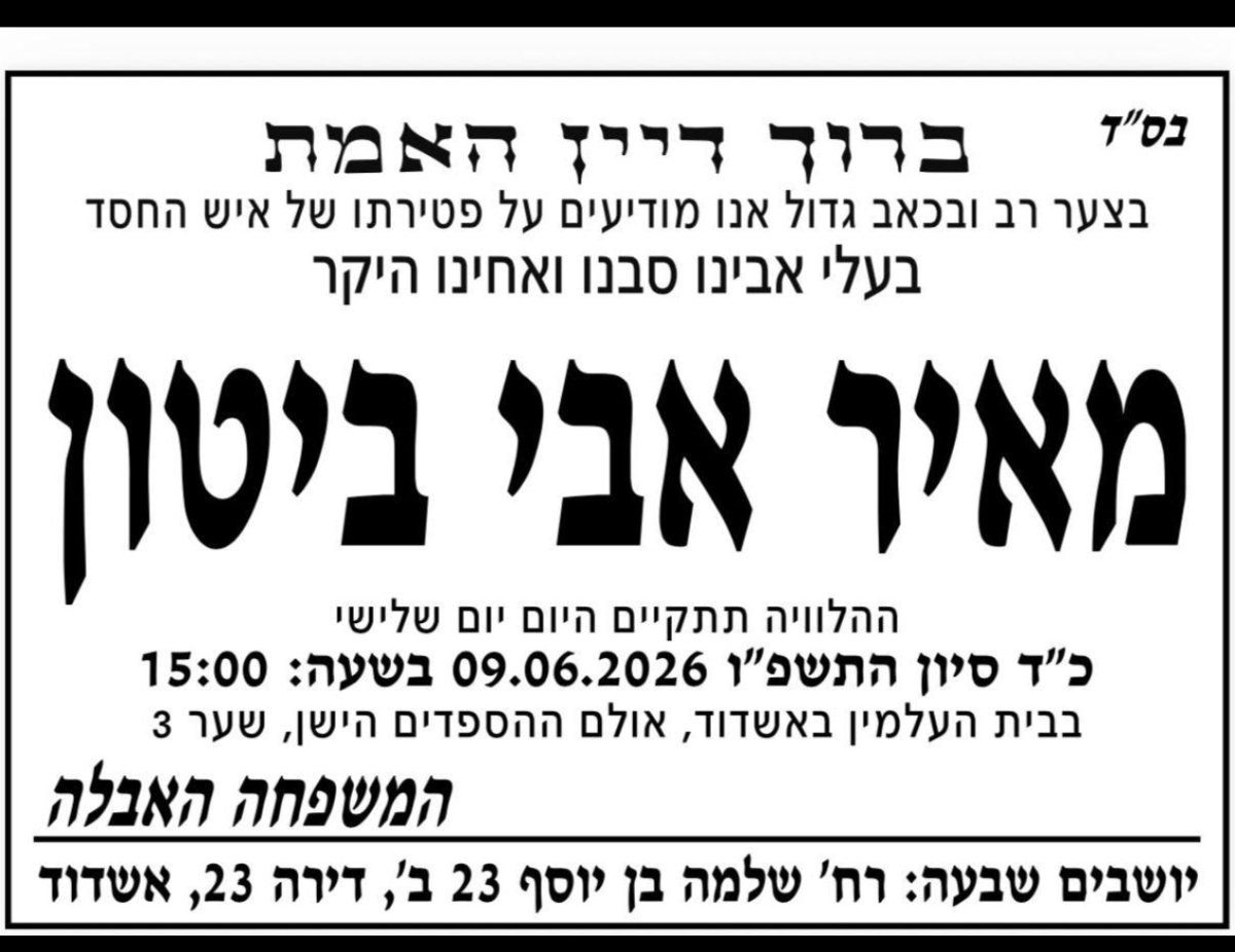 מודעת האבל 